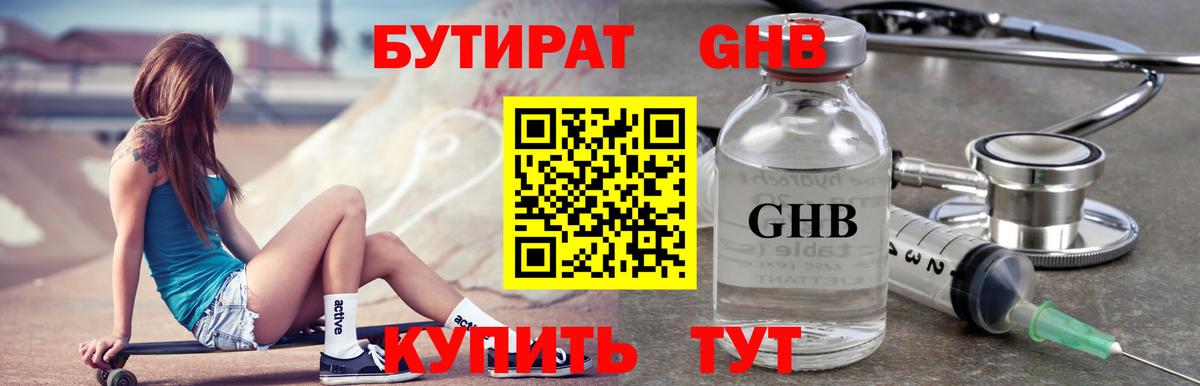 БУТИРАТ 99% Одинцово