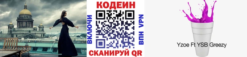 цена   Одинцово  Кодеиновый сироп Lean Purple Drank 