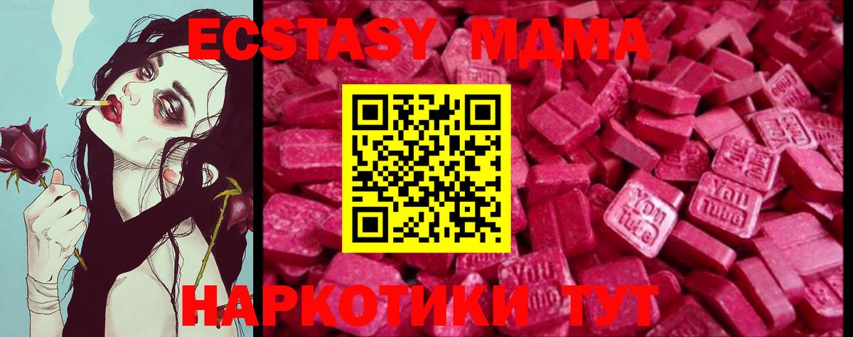 купить закладку  Вход с VPN  Ecstasy ешки  Ecstasy  Одинцово  Ecstasy XTC 