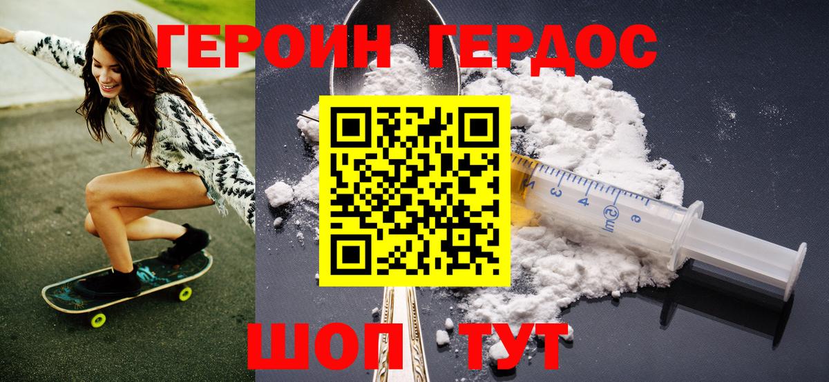 Одинцово  Героин герыч  Вход с VPN 