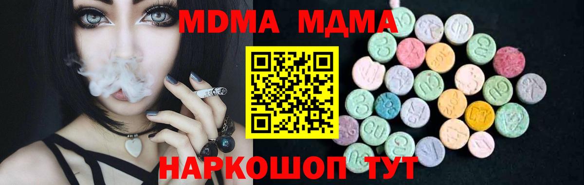 MDMA кристаллы  МДМА crystal  Одинцово  Вход с VPN 
