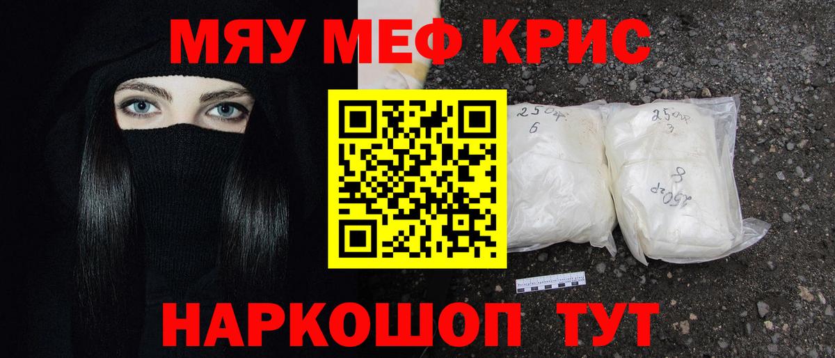 МЕФ  МЯУ-МЯУ mephedrone  Вход с VPN  Одинцово  Мефедрон 