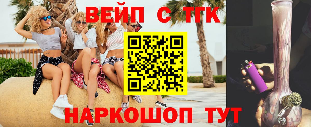 Дистиллят ТГК концентрат  Вход с VPN  Одинцово  Дистиллят ТГК вейп с тгк 