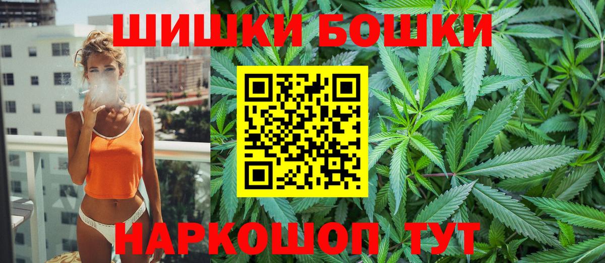 Одинцово  Бошки Шишки AK-47  Каннабис марихуана  Вход с VPN  Конопля семена 